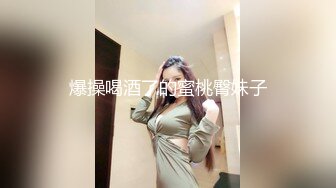 淫荡女家教勾引高中生 浓密黑深林骚逼饥渴难耐 被肉棒抽插就是爽吟 后入抽射肉便器