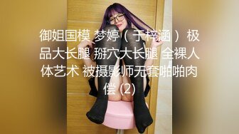 《足交控必备》最近N多人求购的超高颜值美足女王足交调教私拍~黑丝玉足交出货外加剧情淫语挑逗~别有一番滋味 (1)