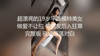 带女伴一起看电影,竟然勾引其他男客人,被女伴发现后,直接在电影院脱光开干 下集