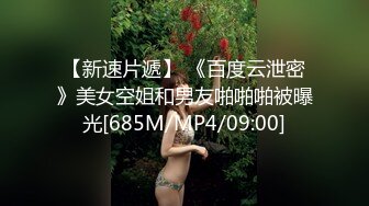 淫荡暴露狂女友与男友疯狂自拍,外送两小嫩货 喇叭秀