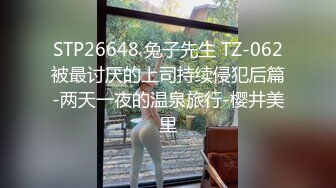 STP26648 兔子先生 TZ-062被最讨厌的上司持续侵犯后篇-两天一夜的温泉旅行-樱井美里