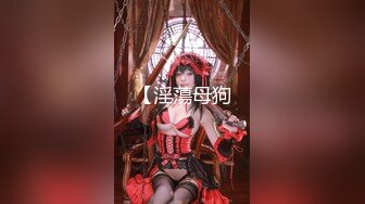 《魔手外购秘极品神作》气质美女如云女厕逼脸同框偸拍多位高跟小姐姐方便，赏脸又赏逼各种女神级别少女少妇近景2K (6)