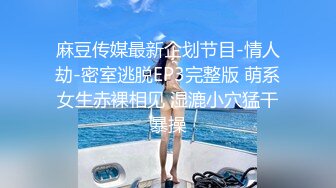 在校女大学生暴力兔~下海黄播合集（主播荤菜盲盒B赏）【31V】 (12)