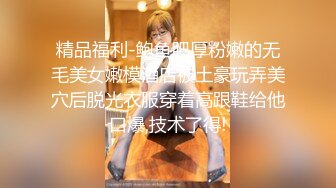 【我来喝牛奶】超级苗条的小仙女，无套啪啪，我也要