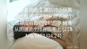 [MP4/310MB]2023-2-4酒店偷拍美女极品情趣衣诱惑被肩膀有点怪异的猥琐男打桩