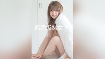 奶奶级熟女 3-