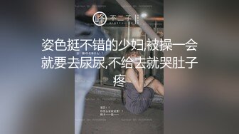 【网红】推特网红小帅 可1可0 私密干炮被朋友偷拍～