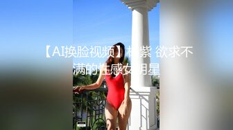 ★☆《饮尿喷水❤️调教女神》★☆你眼里的女神在主人面前就是一条下贱的骚母狗而已 让母狗们趴著翘高屁股，就是一顿鞭子抽！