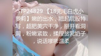 STP24829 【18无毛白虎小萝莉】嫩的出水，翘起屁股特写，超肥美穴干净，掰开看洞洞，粉嫩紧致，揉捏贫乳奶子，说话嗲嗲温柔