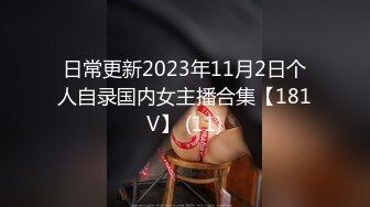 [MP4]肉肉身材漂亮妹子脱光光舔逼调情张开双腿摸逼再到床上口交骑乘后人