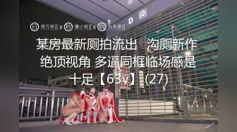 2024一月❤️厕拍极品收藏⭐新年巨献⭐巅峰视角系列⭐后拍网红女主播撅着美臀尿尿菊花逼逼一网打尽