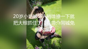 【新速片遞】&nbsp;&nbsp;美女大学生暑假兼职❤️长相清纯的家教老师内心渴望被肏 - 露露[555MB/MP4/23:23]