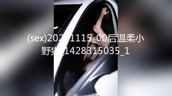 (sex)20231115_00后温柔小野猫_1428315035_1