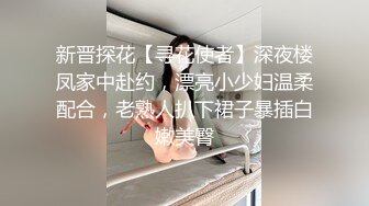 学妹偷情 大半夜瞒着男友来我家给我操