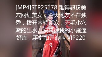 [MP4]STP25178 难得超粉美穴网红美女，今天炮友不在独秀，拨开内裤掰穴，无毛小穴嫩的出水，快来操我的小骚逼好痒，手指扣弄浪叫 VIP2209