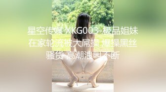 ?性感尤物学姐?极品长腿美翘臀学姐〖sadmiss〗尤物女神穿上旗袍优雅气质太诱人了，小骚穴太紧插几下直接射到旗袍上