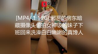 [MP4]高端劲爆身材御姐土豪专属宠物▌晚晚酱 ▌性奴室友之我想要了 情趣内衣血脉喷张 爆肏蜜壶疯狂洩射