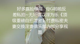 【新片速遞】 简直太刺激了☛双镜头直观偸拍女坐厕短发反差小姐姐性起疯狂紫薇❤️由浅入深一指二指三指四指使劲抠面部狰狞高潮颤抖[1010M/MP4/15:38]