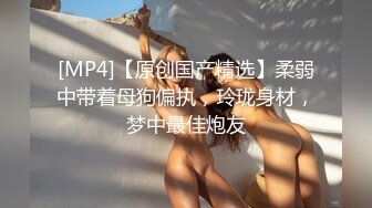 【新片速遞】身材很棒的苗条眼镜美少妇，道具一自慰就呻吟不止，趴下给老公口，技术好很会吃，深喉怼嘴[347M/MP4/30:15]