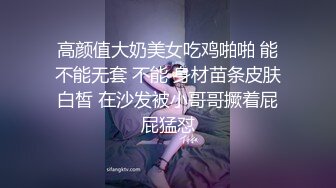 高颜值大奶美女吃鸡啪啪 能不能无套 不能 身材苗条皮肤白皙 在沙发被小哥哥撅着屁屁猛怼