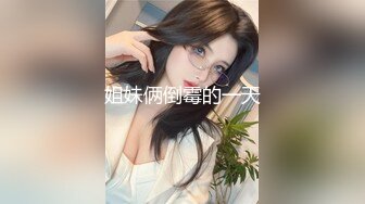 STP15537 国产刺激剧情闺蜜的大J8男友来拿东西睡梦中的我被插醒温暖爽滑无毛鲍鱼捅几下就出白浆内射