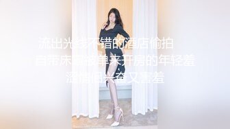 ❤️Ts药娘紫鸢❤️ - 美丽的纯欲风平胸小药娘 穿着连体黑网袜在镜头前性感自慰！[17M/MP4/02:12/XN]