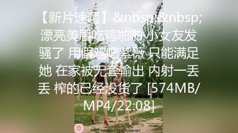 [MP4/ 1.34G]&nbsp;&nbsp;单纯小懒猪，年轻迷人的小骚货又来了，让小哥按着头做核酸，床上无套爆草抽插，浪叫呻吟