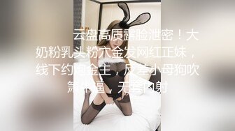 露脸才是王道！九头身OnlyFans可盐可甜清秀网红女神ruby私拍被富二代花样啪啪