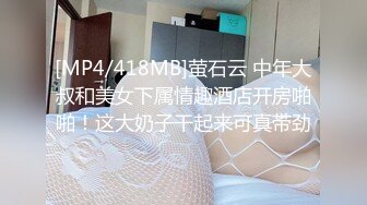 高端女白领全程露脸我咋看着这妞在办公桌上在骚呢，漏着骚穴自慰呻吟，互动撩骚淫声荡语道具抽插玩的好嗨啊