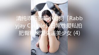 《最新✿顶流✿重磅》高人气PANS极品反差小姐姐【果汁】大胆私拍~情趣超透露奶露逼~摄影师全程指挥对话有意思