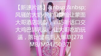 [MP4/ 693M] 深夜场高颜值气质妹子啪啪，舌吻互摸交骑乘侧入猛操呻吟