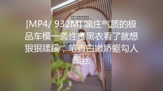 [MP4]白衣D罩杯大奶长腿御姐&nbsp;&nbsp;包臀短裙很是风骚&nbsp;&nbsp;两个大车灯摸穴调情&nbsp;&nbsp;骑乘后入爆插&nbsp;&nbsp;操的大奶子直晃动