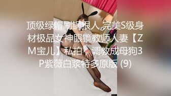 STP32463 校园女神 00后清纯学妹，同学老师眼中的乖乖女私下超级反差，扒开大腿插到子宫，直呼受不了，清纯与风骚并存