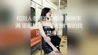 和别人老婆宾馆偷情 咪咪丰满 坚挺软润 逼逼粉嫩 看的我浴火焚身啊