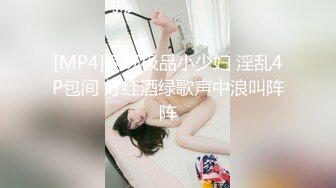 [MP4/ 624M] 海外探花月公子，出租房内操骚货，欲望强烈花式啪啪浪叫不止