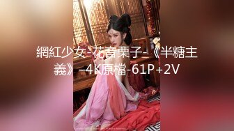 【新片速遞】【新春贺岁】极品美乳女神『小云云』剧情新作❤️女教师的肉体升职企划 爆裂黑丝无套强操内射 高清1080P原版无水印 [1040M/MP4/28:52]