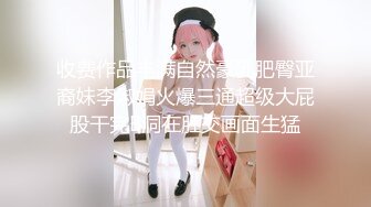 [MP4/ 1.41G] 极品身材圆润翘臀女神一边洗澡一边操 上位抽插 叫浪呻吟 让人无法抵抗的美色