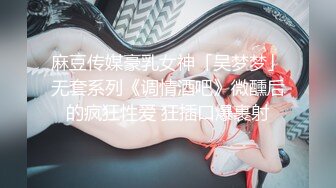 顶级约炮大神『玩物上志』 内射极品制服嫩鲍学妹 优雅气质少妇 性感美女老板 等众多极品反差女神，各种穿衣操2