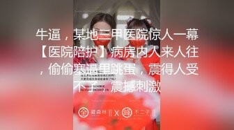 ★☆全网推荐★☆性感白丝护士悉心照料病人反被操网红 糖糖