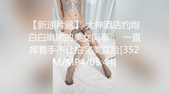 极品女神来袭 怒上收益榜 激情热吻 黑丝衬托白皙肌肤 美人裸体横陈