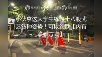 小伙拿这大学生练习十八般武艺各种姿势！可以约她【内有联系方式】