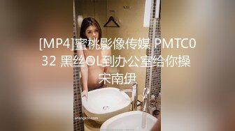 [MP4]蜜桃影像传媒 PMTC032 黑丝OL到办公室给你操 宋南伊