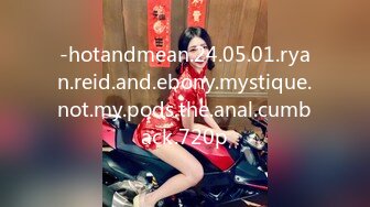 -hotandmean.24.05.01.ryan.reid.and.ebony.mystique.not.my.pods.the.anal.cumback.720p