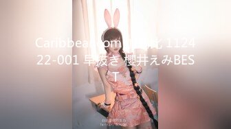 Caribbeancom 加勒比 112422-001 早抜き 櫻井えみBEST