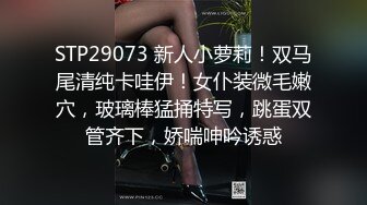 STP29073 新人小萝莉！双马尾清纯卡哇伊！女仆装微毛嫩穴，玻璃棒猛捅特写，跳蛋双管齐下，娇喘呻吟诱惑