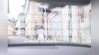 [MP4/354MB]黄发少年遇到JK制服抖音机车小网红刘XX,假装是她粉丝套近乎,迷晕后强上