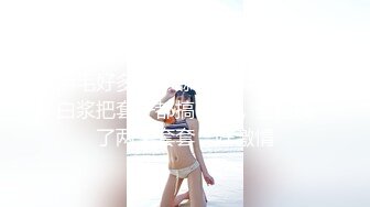 姐弟乱伦 请你不要担心妈妈 没什么事回家多唠 挂啦 给咱妈听到完蛋了 下次不要找我了 还强硬内射了 能听懂的方言 刺激