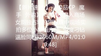 【新速片遞】 商场女厕全景偷拍连衣裙美女的微毛小嫩鲍[123M/MP4/01:07]