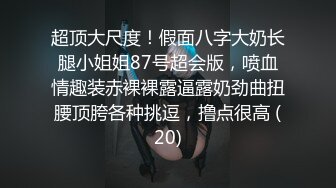 超顶级绿帽人妻，男人精液肉便器，福建骚妇【母夜叉】电报群福利，与多名单男3P4P双管齐下前后夹鸡，相当耐肏 (7)