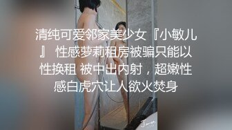 ❤️顶级身材反差网红！卖原味又好色喜欢露出的推特女神【奶球喵喵】付费私拍，步行街商场人前极限露出，被四眼主人调教啪啪